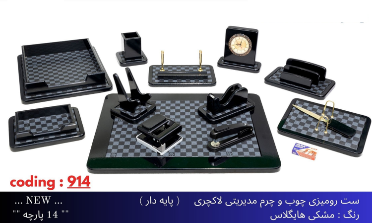ست رومیزی مدیریتی چوب وچرم 14تیکه کد 914