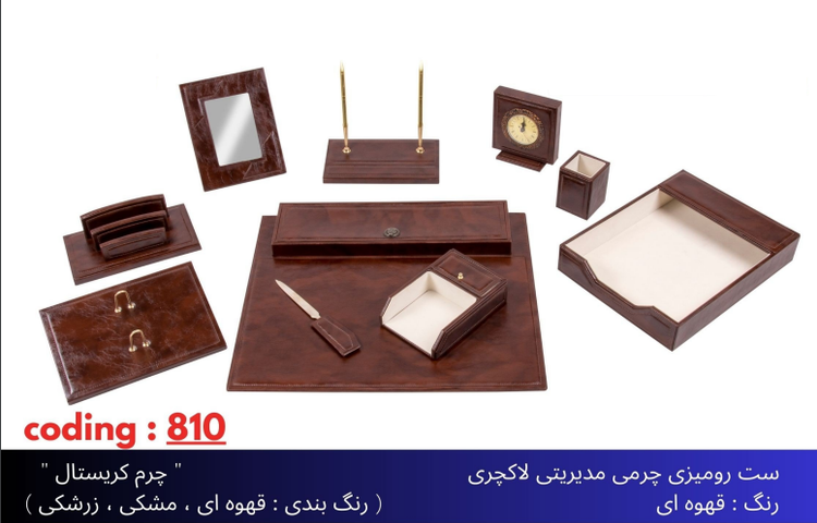 ست رومیزی مدیریتی چرمی 10تیکه کد810