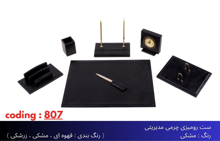 ست رومیزی مدیریتی چرمی7تیکه کد807