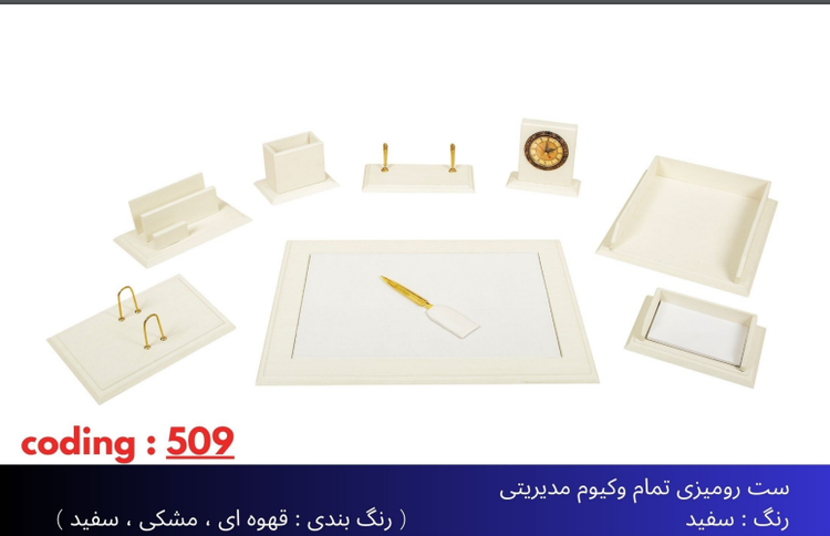 ست رومیزی مدیریتی چوب و چرم 9تیکه509