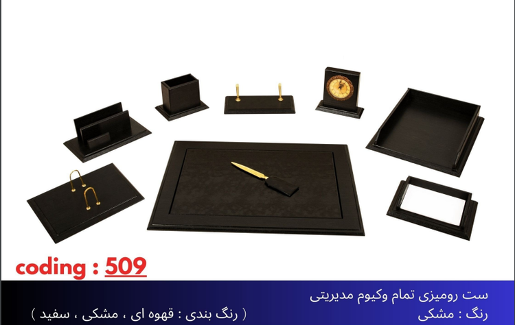ست رومیزی مدیریتی چوب و چرم 9تیکه509