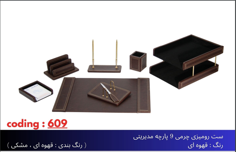 ست رومیزی مدیریتی چرمی 12تیکه کد612