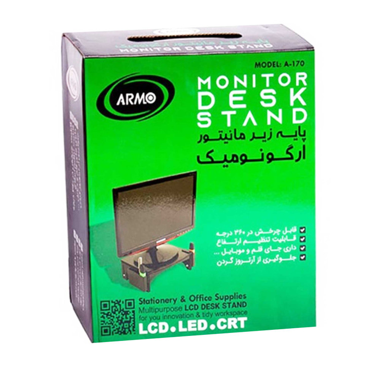 پایه نگهدارنده مانیتور آرمو مدل a170