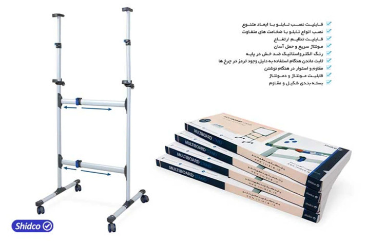 پایه تخته وایت برد شیدکو مدل چندمنظوره