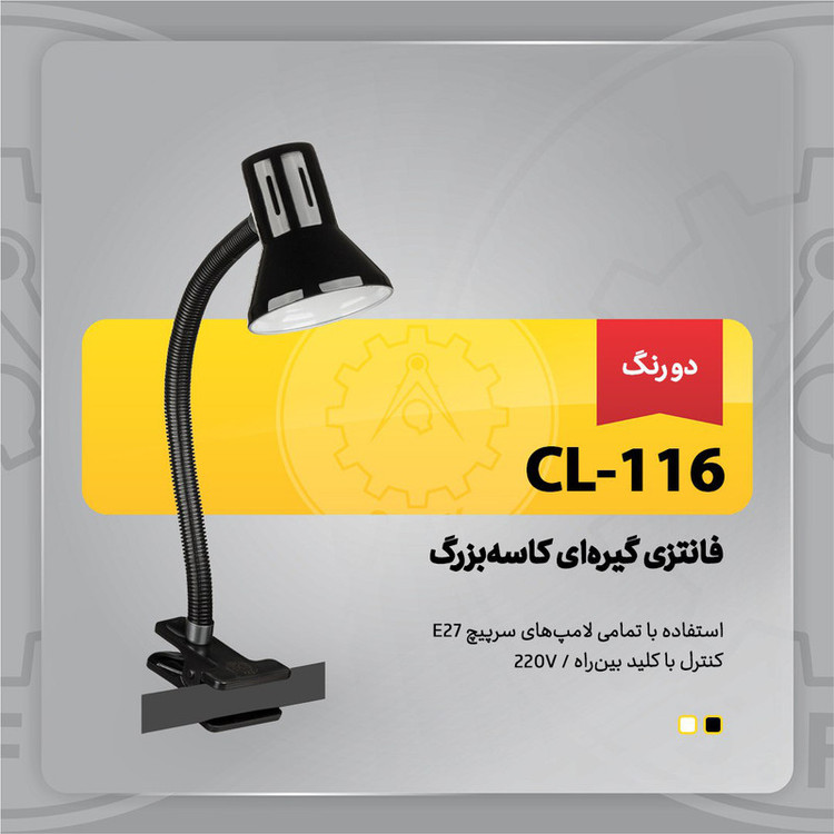 چراغ مطالعه صنایع کریم زاده مدل گیره ای