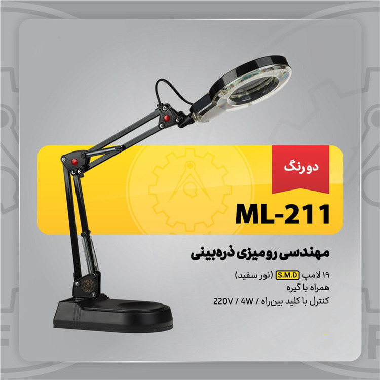 چراغ مطالعه کریم زاده Karimzadeh ML-211