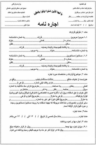 مبایعه نامه و اجاره نامه املاک ساده سایز 50*35