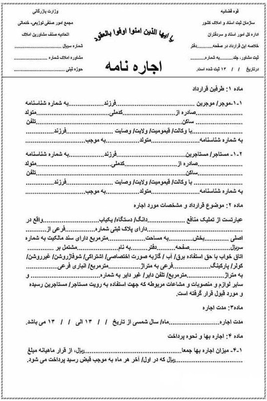 مبایعه نامه و اجاره نامه املاک ساده سایز 50*35