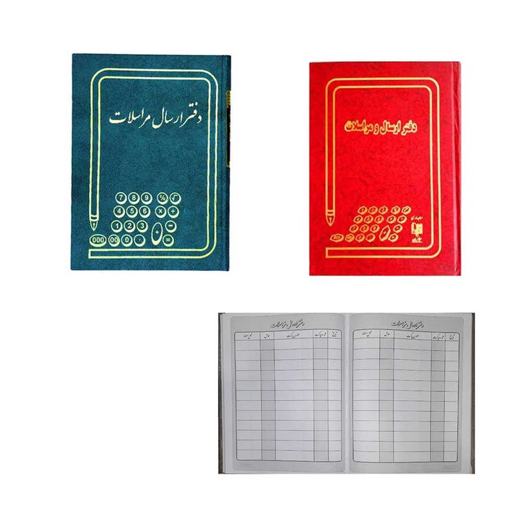 دفتر حسابداری ارسال مراسلات