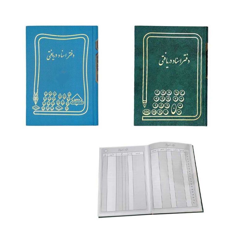 دفتر حسابداری اسناد دریافتی
