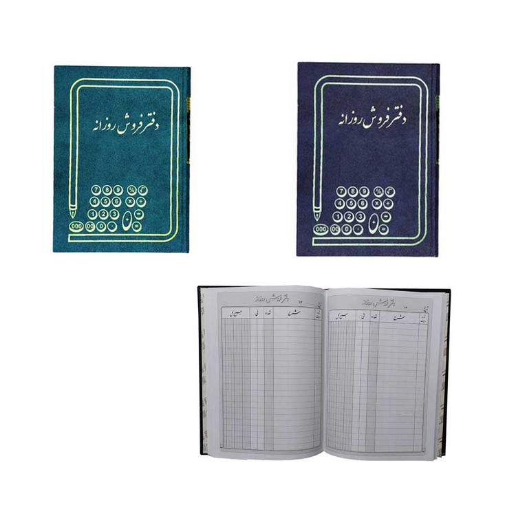 دفتر حسابداری فروش روزانه