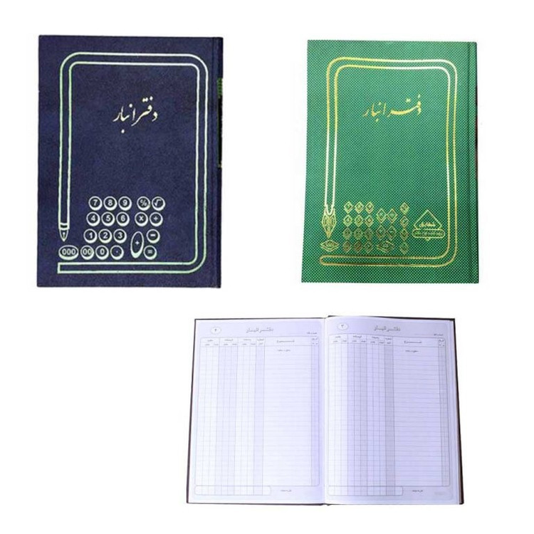 دفتر حسابداری انبار
