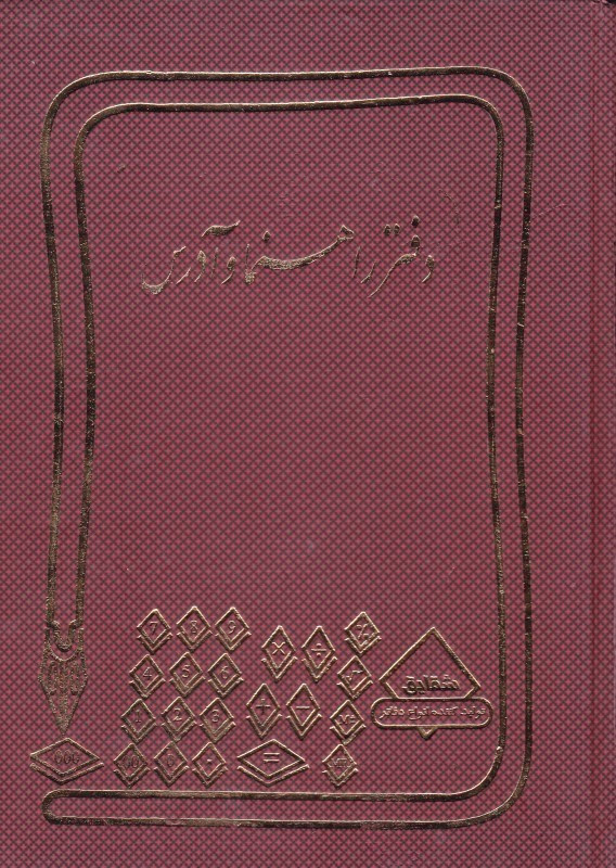 دفتر راهنما و آدرس خشتی
