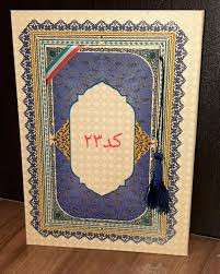 لوح منگوله پرچم طرح اسلیمی کد23