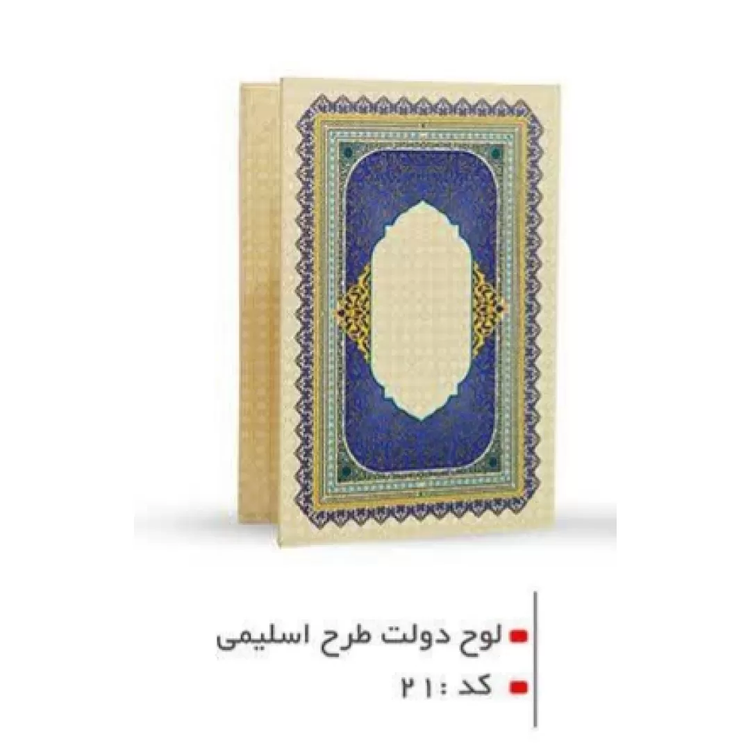 لوح منگوله پرچم طرح اسلیمی کد23