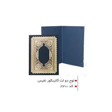 لوح دولت گالینگور نفیس کد 230