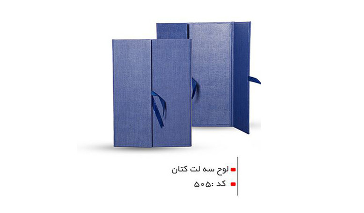 لوح سه لت کتان کد 505