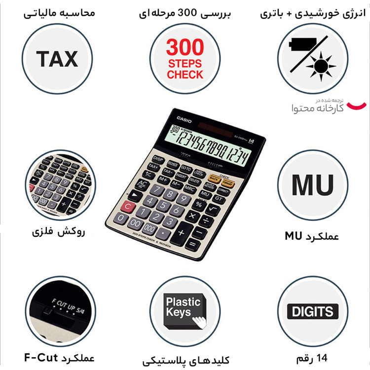 ماشین حساب کاسیو مدل DJ-240D Plus