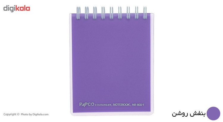 دفتر یادداشت پاپکو کد NB-600-1
