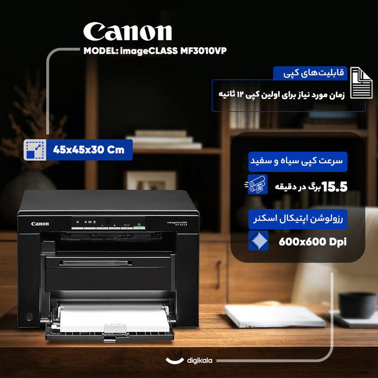 پرینتر چند کاره لیزری کانن مدل imageCLASS MF3010VP