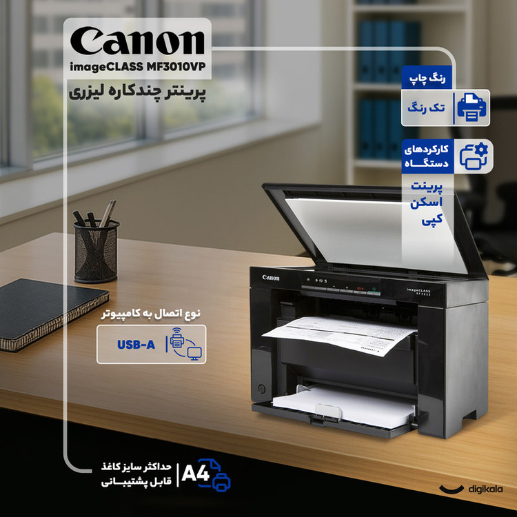 پرینتر چند کاره لیزری کانن مدل imageCLASS MF3010VP