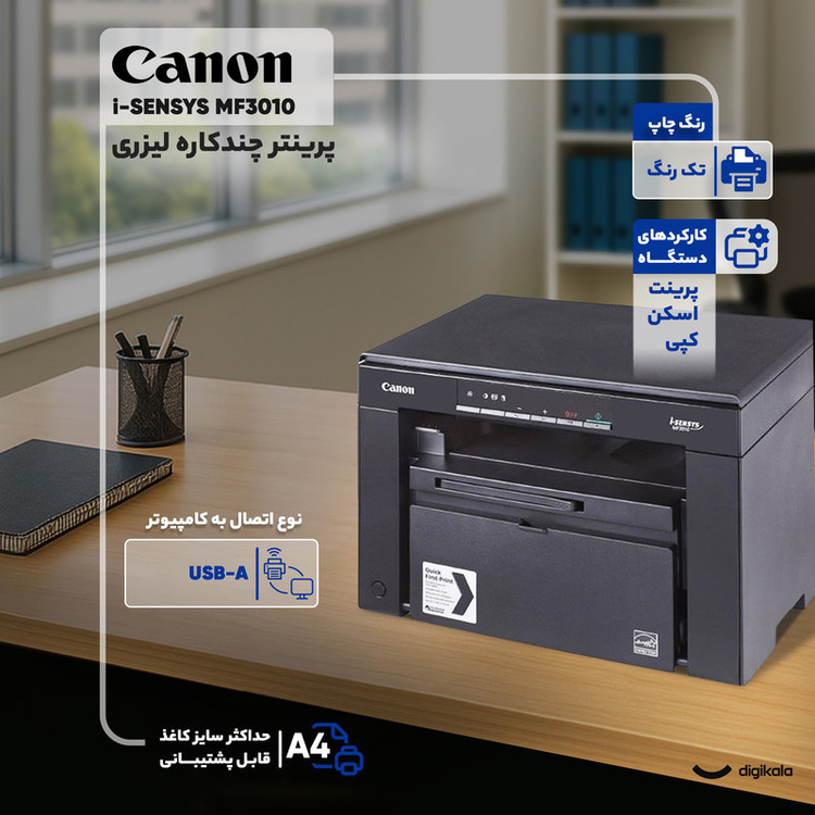 پرینتر چندکاره لیزری کانن مدل i-SENSYS MF3010