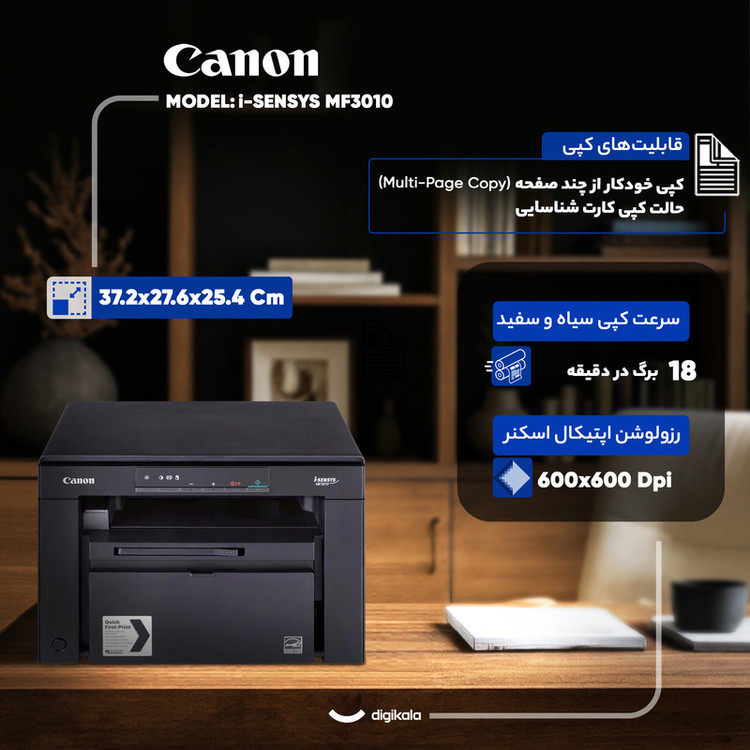 پرینتر چندکاره لیزری کانن مدل i-SENSYS MF3010