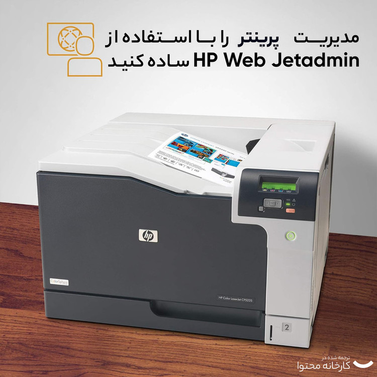 پرینتر لیزری رنگی اچ پی مدل LaserJet Professional CP5225n