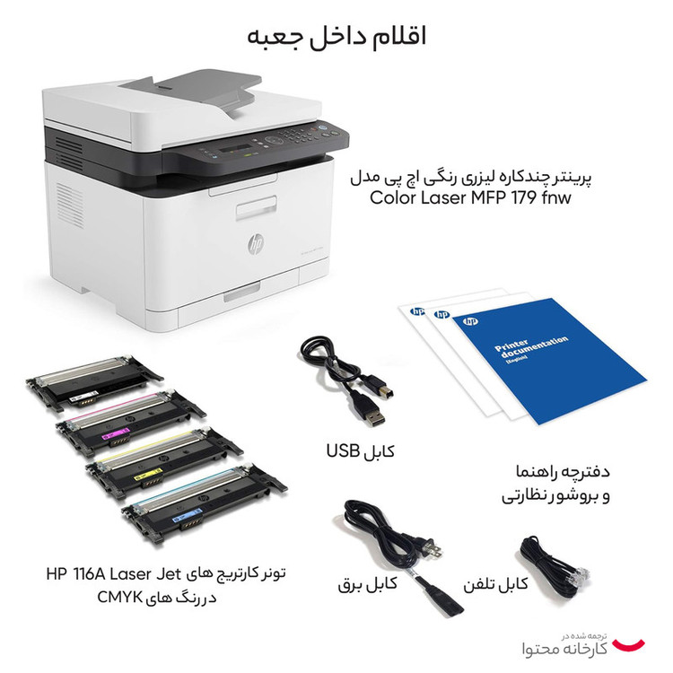 پرینتر چند کاره لیزری اچ پی مدل Color Laser MFP 179fnw