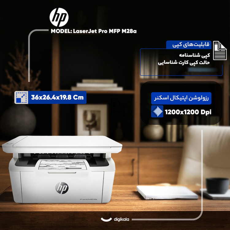 پرینتر چندکاره لیزری اچ پی مدل LaserJet Pro MFP M28a