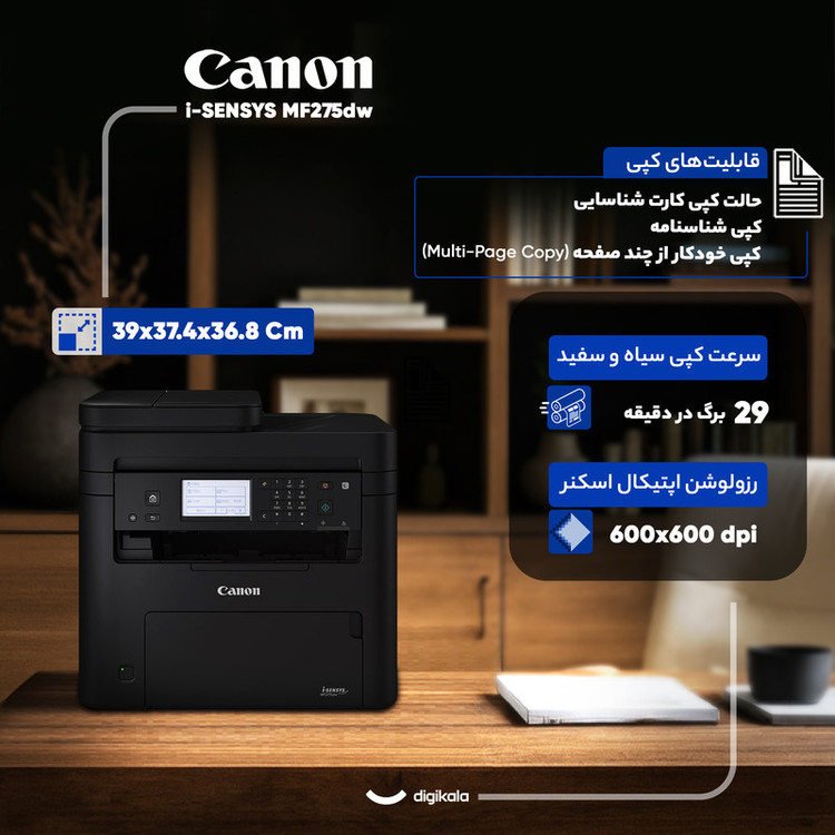 پرینتر چند کاره لیزری کانن مدل i-SENSYS MF275dw