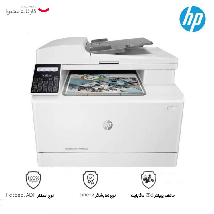 پرینتر چند کاره لیزری اچپی مدل LaserJet Pro MFP M183fw