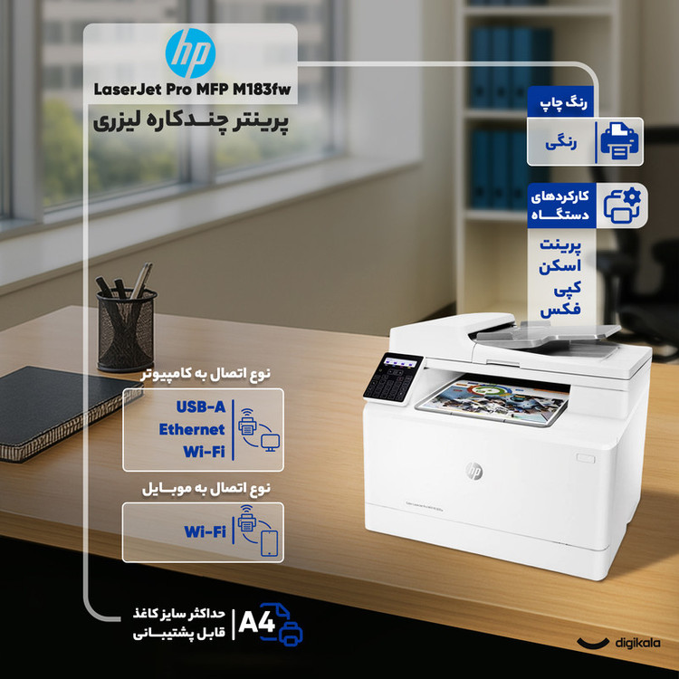 پرینتر چند کاره لیزری اچپی مدل LaserJet Pro MFP M183fw