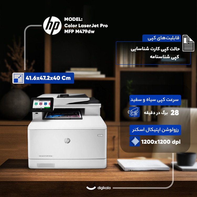 پرینتر چند کاره لیزری اچ پی مدل Color LaserJet Pro MFP M479dw