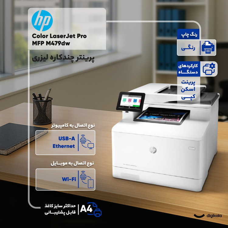 پرینتر چند کاره لیزری اچ پی مدل Color LaserJet Pro MFP M479dw