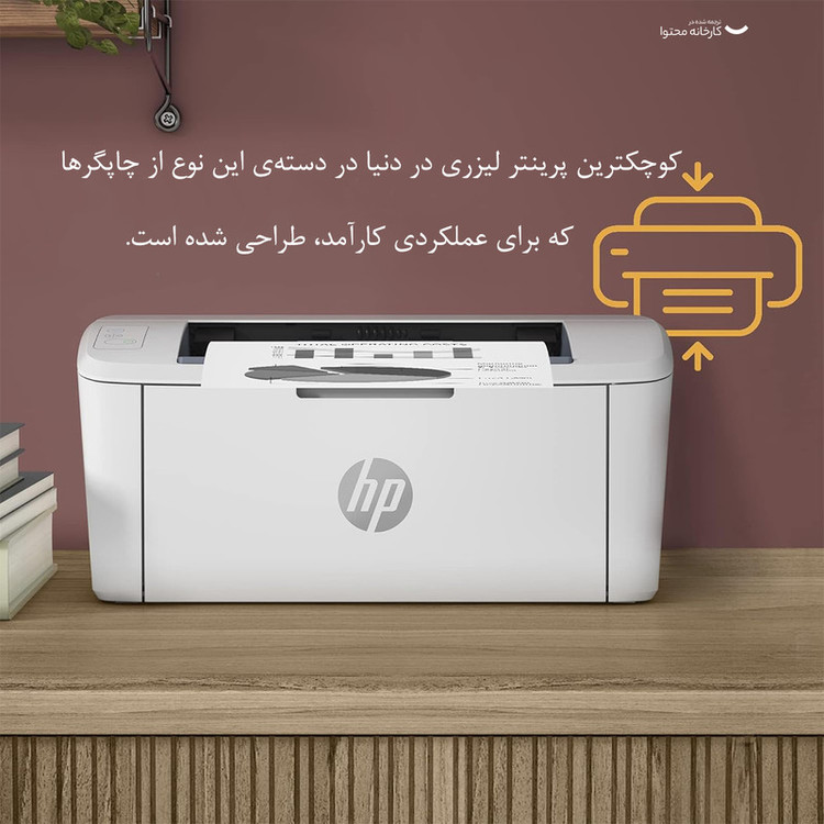 پرینتر لیزری اچپی مدل M111w