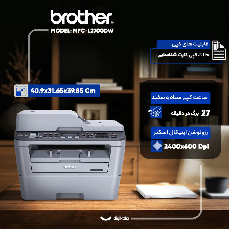 پرینتر لیزری چندکارهی برادر مدل MFC-L2700DW