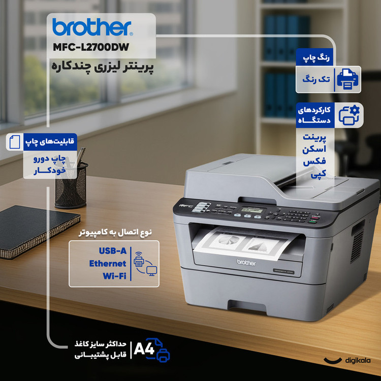 پرینتر لیزری چندکارهی برادر مدل MFC-L2700DW