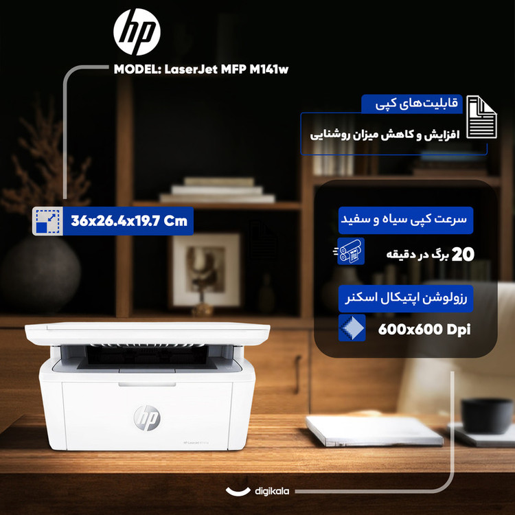 پرینتر چند کاره لیزری اچپی مدل LaserJet MFP M141w