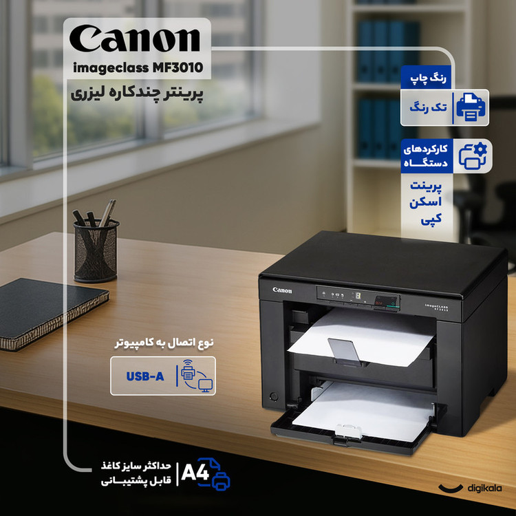 پرینتر چندکاره لیزری کانن مدل imageclass MF3010