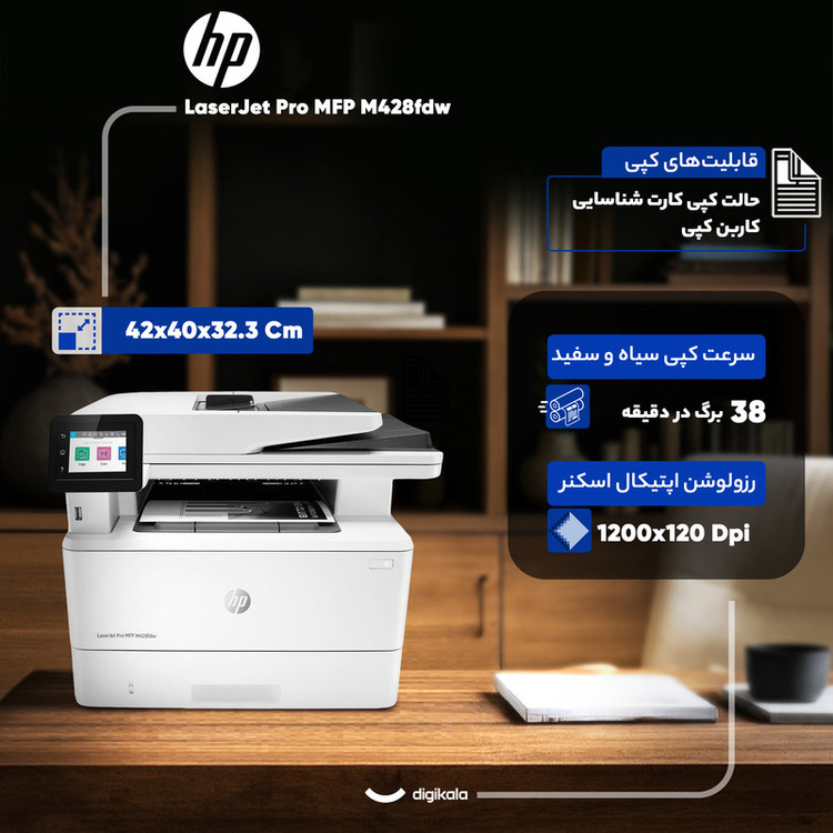 پرینتر چندکاره لیزری اچ پی مدل LaserJet Pro MFP M428fdw