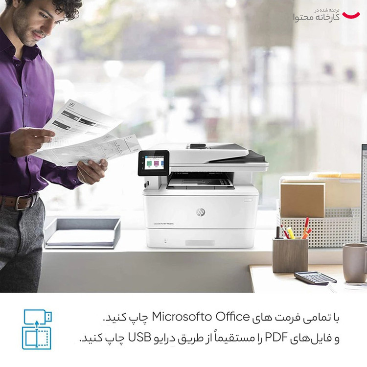 پرینتر چندکاره لیزری اچ پی مدل LaserJet Pro MFP M428fdw