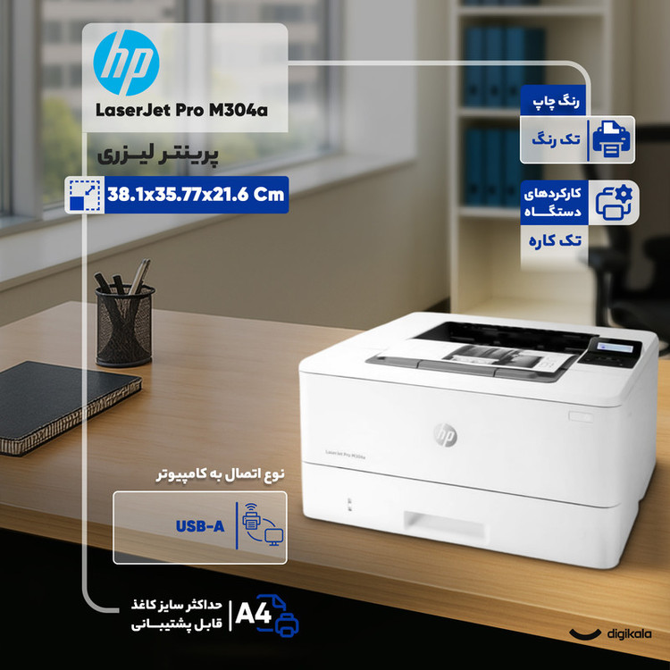 پرینتر لیزری اچ پی مدل LaserJet Pro M304a