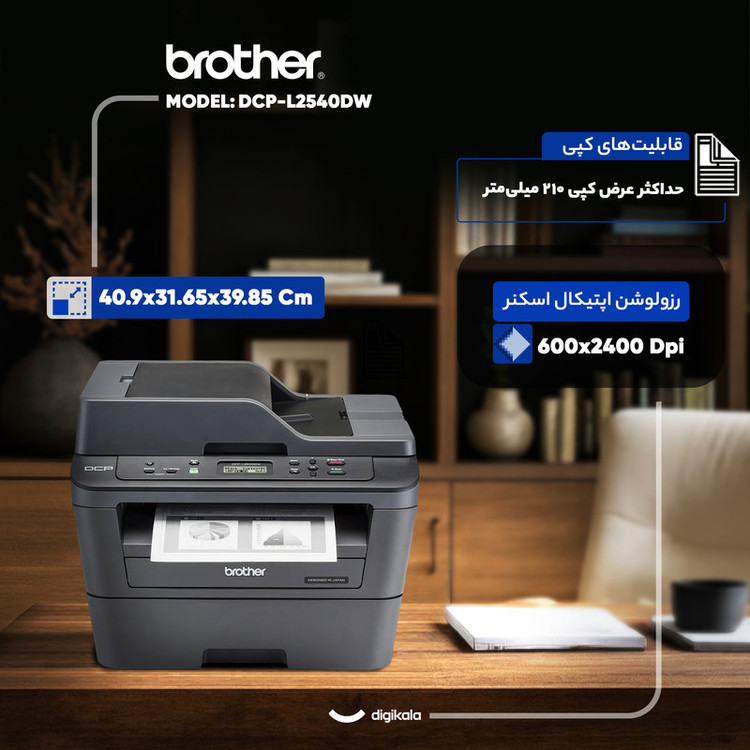 پرینتر چندکاره لیزری برادر مدل DCP-L2540DW