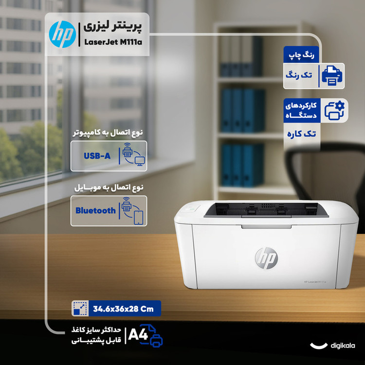 پرینتر لیزری اچپی مدل LaserJet M111a