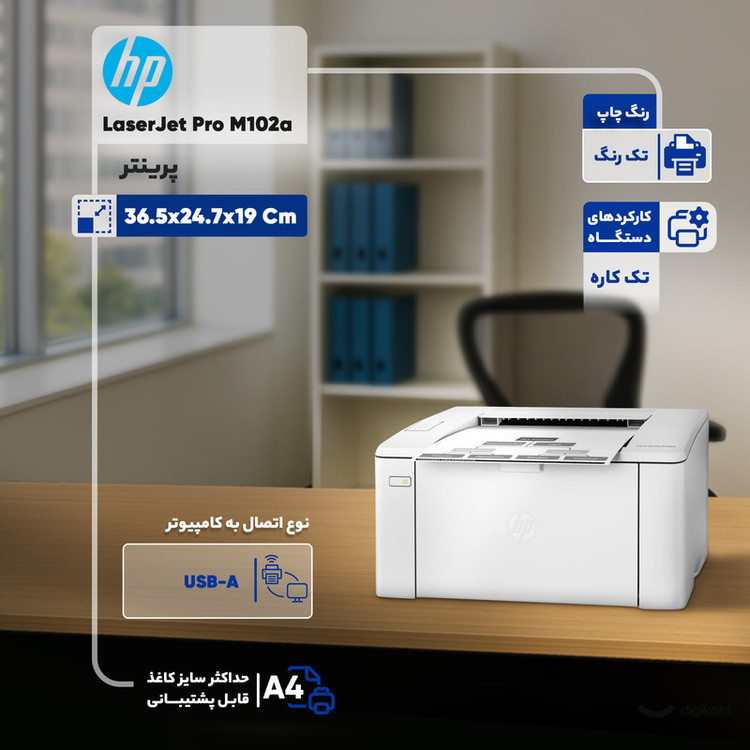 پرینتر اچ پی مدل مدل LaserJet Pro M102a