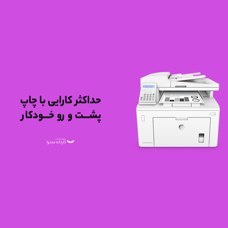پرینتر چندکاره لیزری اچ پی مدل LaserJet Pro MFP M227fdn