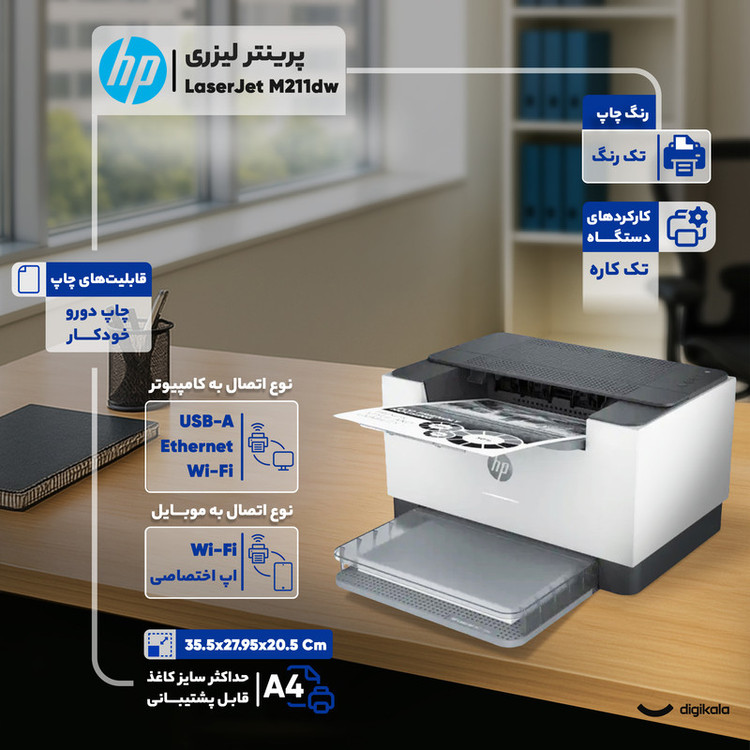پرینتر لیزری اچپی مدل LaserJet M211dw