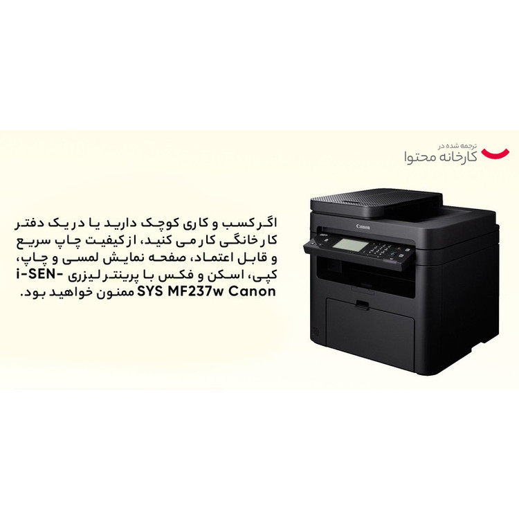 پرینتر چندکاره لیزری کانن مدل i-Sensys MF237w