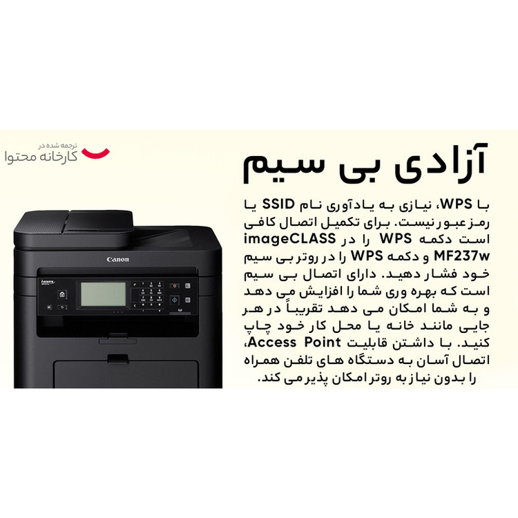 پرینتر چندکاره لیزری کانن مدل i-Sensys MF237w